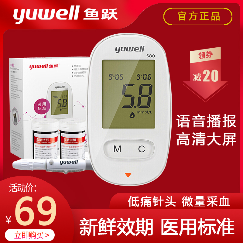 Fish Leap 580590550 test strips Blood Glucose Test Machine Home Medical Immune-to-Tone Voice Blood Sugar Machine Precision