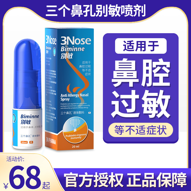Allergic rhinitis acute and chronic rhinitis spray artifact spray nosebleed hormone-free nasal itching sneezing runny nose