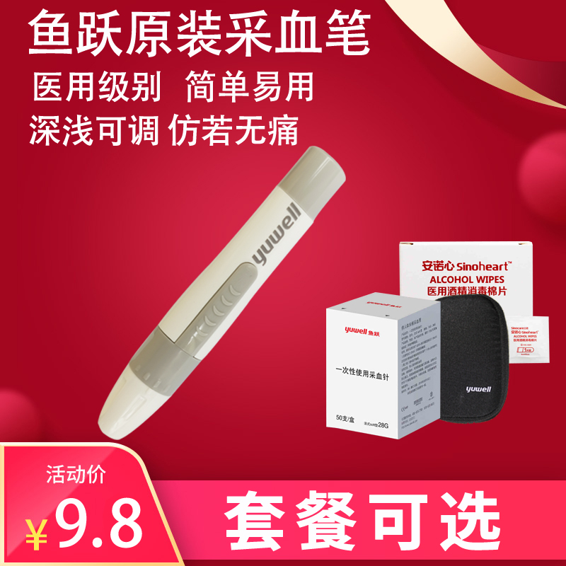 Fish Leap Original Dress With Blood Pen Release Blood Laxative Needle Family Disposable Blood Needle Medical Alcohol Cotton Sheet