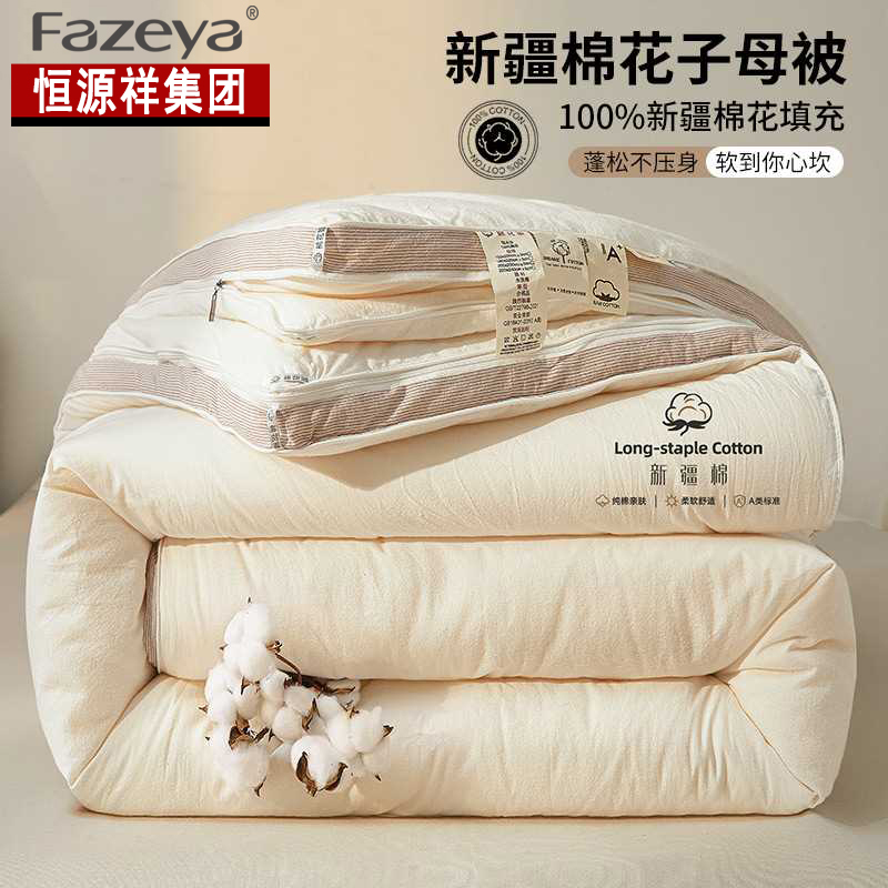 Hengyuanxiang Group Caishang Xinjiang Cotton Quilt Two-In-One Zipper Style Spring and Autumn Quilt Thickened Warm Winter Quilt Hengyuanxiang Group Caishang Xinjiang Cotton Quilt Two-In-One Zipper Style Spring and Autumn Quilt Thickened Warm Winter Quilt