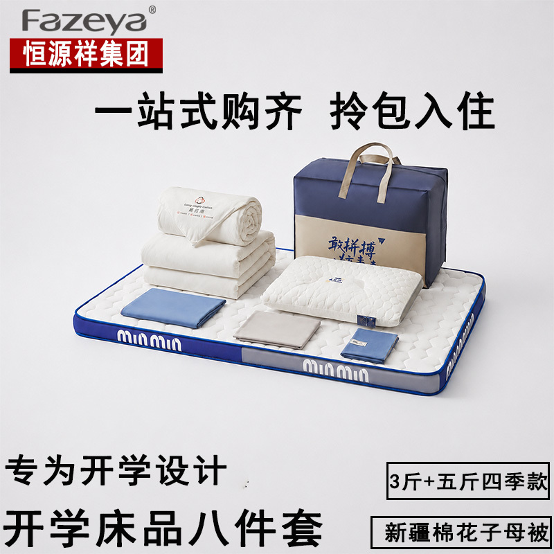 Hengyuanxiang Group Caiyang Class a Pure Cotton Student Dormitory Three-Piece Set, Ready-To-Move-In Full Cotton Eight-Piece Set Gift Package Hengyuanxiang Group Caiyang Class a Pure Cotton Student Dormitory Three-Piece Set, Ready-To-Move-In Full Cotton Eight-Piece Set Gift Package