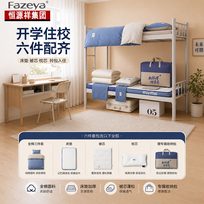 Hengyuanxiang Group Caishang College Dormitory Three-Piece Set, All-Cotton Pure Cotton Eight-Piece Set, Comforter and Bedding, Ready to Move in Hengyuanxiang Group Caishang College Dormitory Three-Piece Set, All-Cotton Pure Cotton Eight-Piece Set, Comforter and Bedding, Ready to Move in
