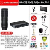 BP40 Микрофон+Yamaha UR44C Звуковая карта