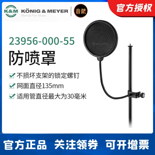 Микрофон, анти -сплайский капюшон, металлическая анти -сглайская микрофонная запись вещательная анти -сплайская сеть K & M Anti -Spray Bracket 23956