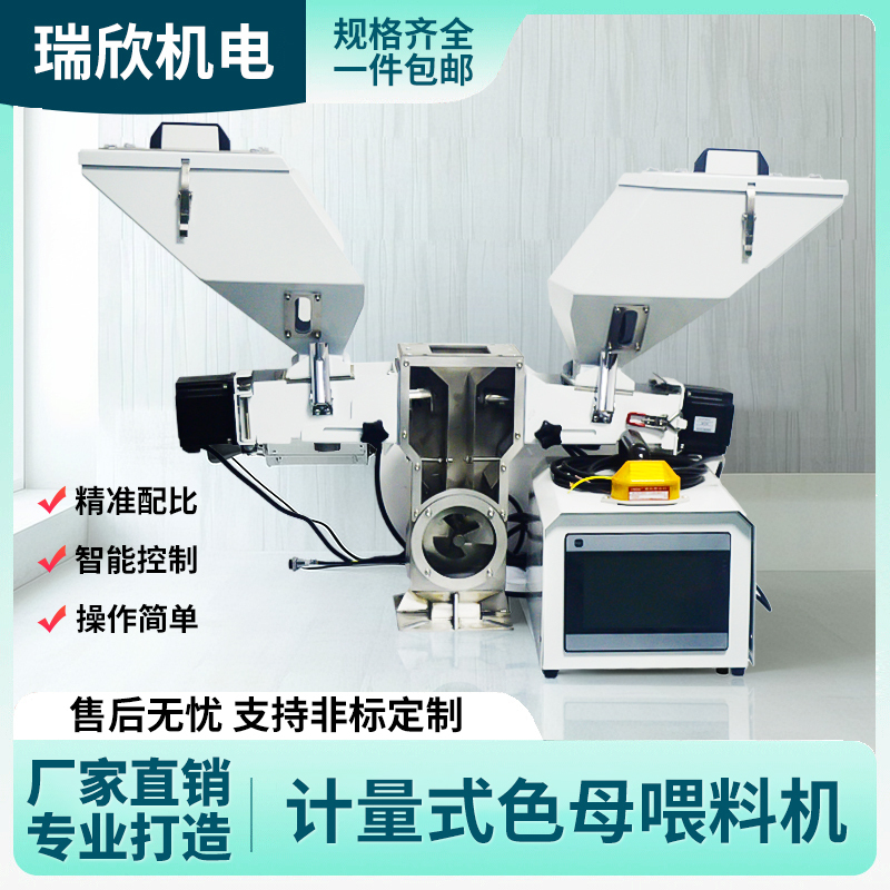 Metering Type Color Masterbatch Machine Injection Molding Machine Automatic Extrusion Feeding Machine Proportional Two-Color Mixing Machine Discharge Feeding Machine Metering Type Color Masterbatch Machine Injection Molding Machine Automatic Extrusion Feeding Machine Proportional Two-Color Mixing Machine Discharge Feeding Machine