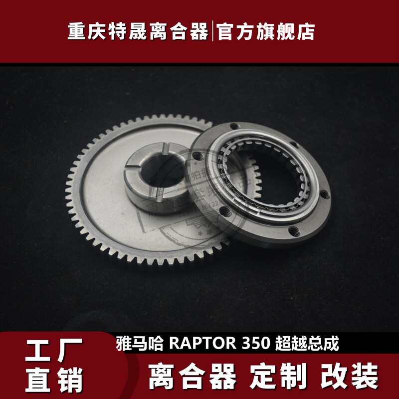Suitable for Yamaha Raptor/Warrior 350 (Yfm350) Overrunning Clutch Assembly Starter Plate Suitable for Yamaha Raptor/Warrior 350 (Yfm350) Overrunning Clutch Assembly Starter Plate