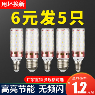 LED super bright three-color dimming small corn lamp screw chandelier