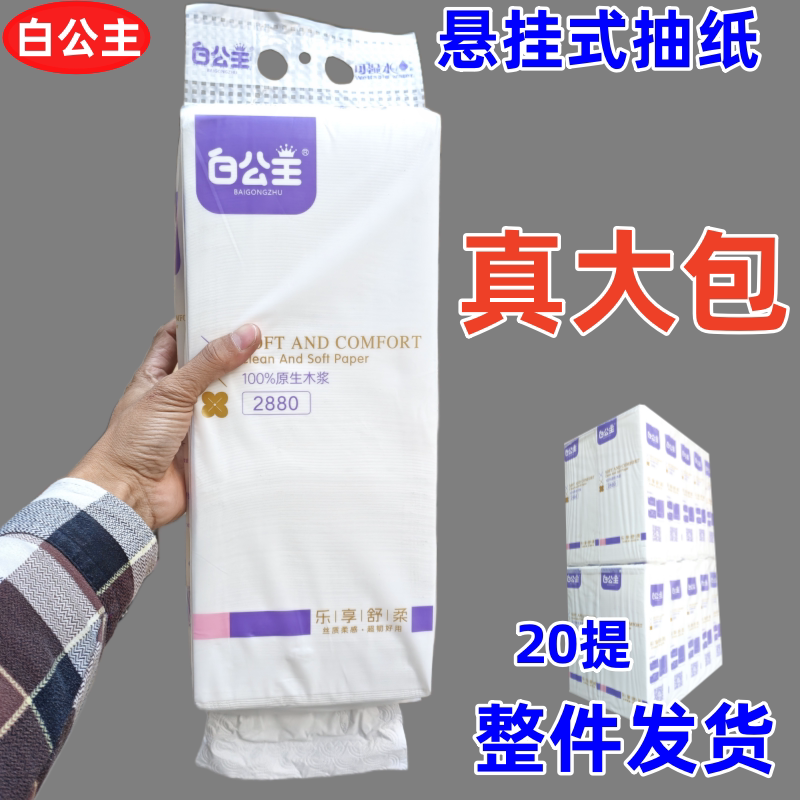 White Princess Hanging Tissue Paper, Enjoy the Comfort of Softness, 2280 Sheets, 5-Ply, Printed, Thick, Made from Virgin Wood Pulp, Whole Piece, 20 Packs