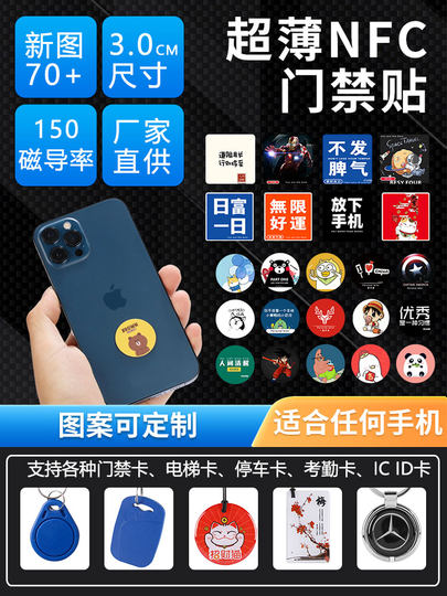 ic门禁卡贴复制小区配加密nfc电梯cuid超薄手机贴复刻id空卡贴纸