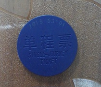 The wrong version of Wuhan subway single ride ticket is scarce