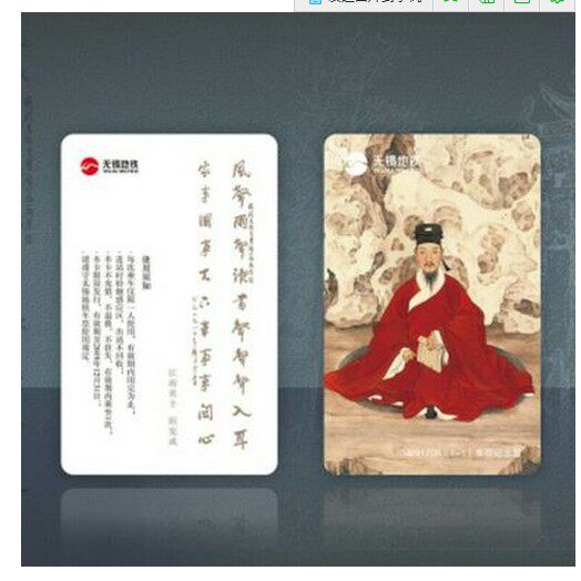Wuxi Metro Card < Jiangnan name Gu Xiancheng to commemorate the card