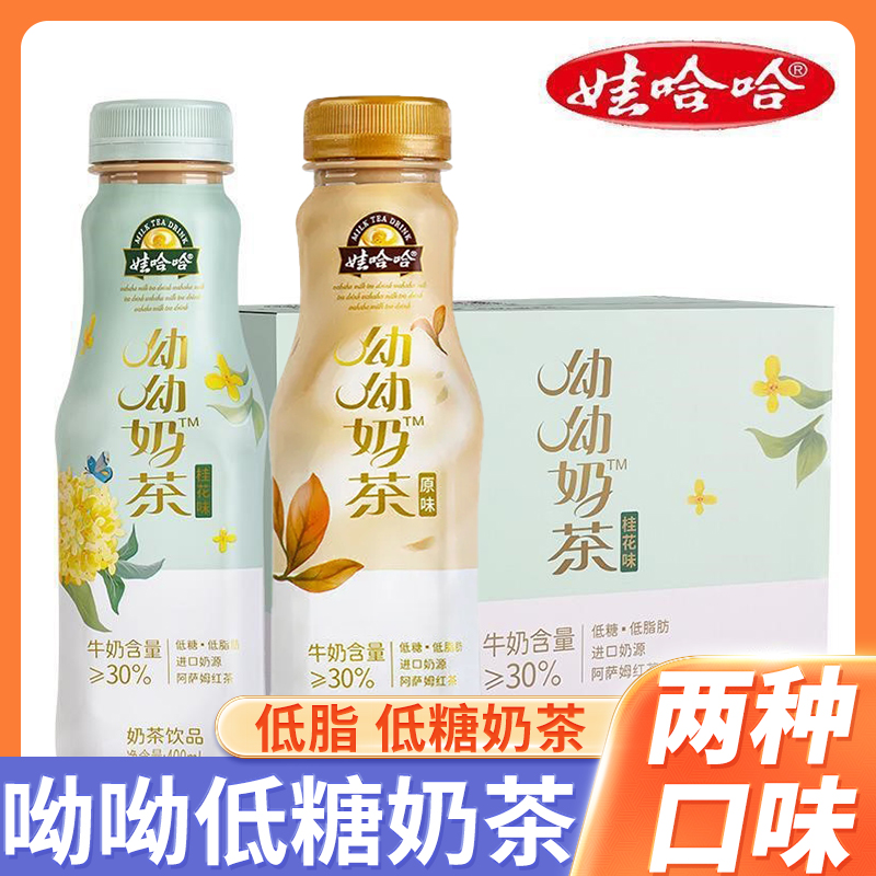 Wahaha Yoyo milk tea 400g*9 bottles of whole box batch of Wahaha drink low sugar and low fat sweet-scented osmanthus fragrant taro flavor