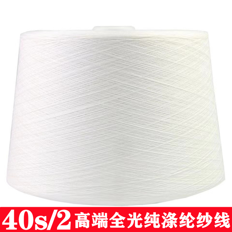402 Full Light Pure Polyester Original Yarn Manufacturer Sewing Thread Extra Large Roll Polyester Thread Thin Thread Home Textile Overcoat Edge Bottom Line