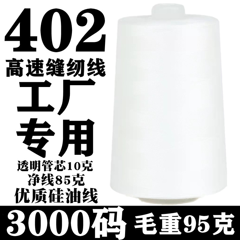High quality 402 sewing thread 3000 yards sewing clothes fine thread sewing machine thread high speed flat car thread factory special small roll