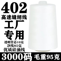 High quality 402 sewing line 3000 yards sewing line sewing machine line high speed flat line factory special roll