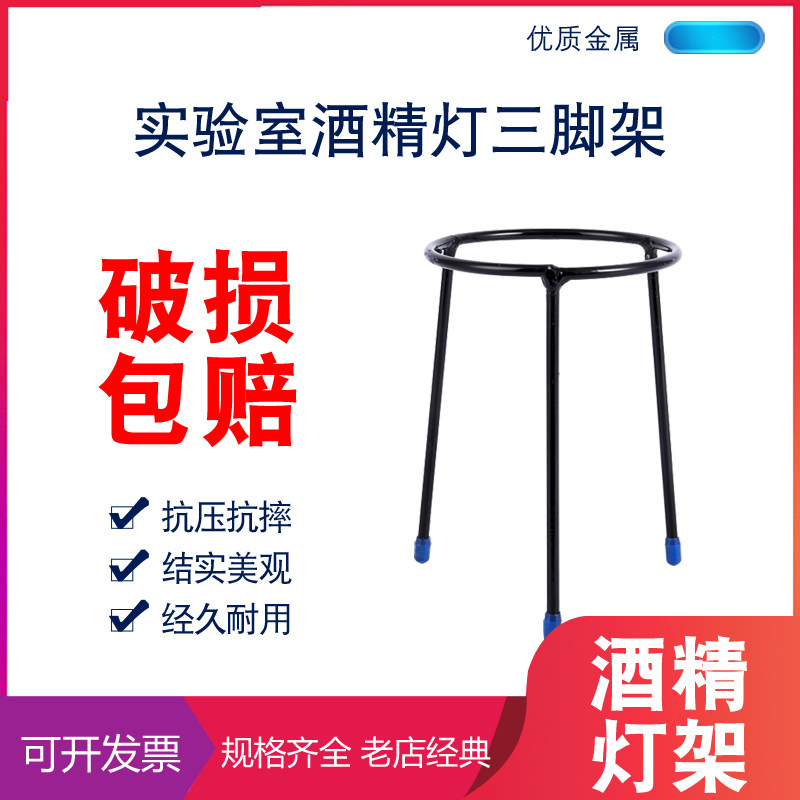 三角架 酒精灯架 三脚架 实验 教学 教材化工仪器用品