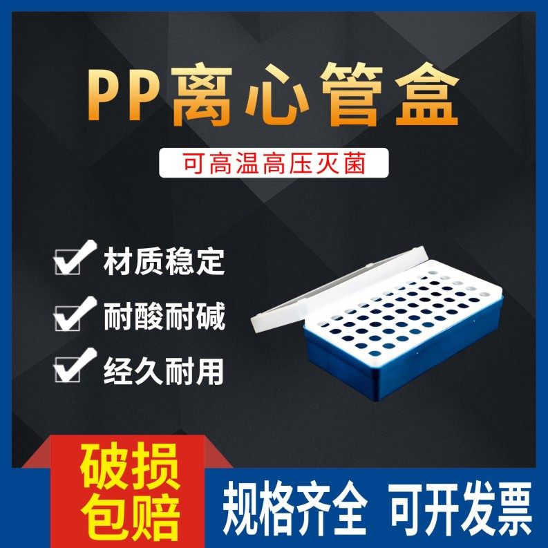 5/1.5/2/0.5/0.2ml离心管盒 50/72/96/100孔EP管盒 离心盒 冰盒 实验室用