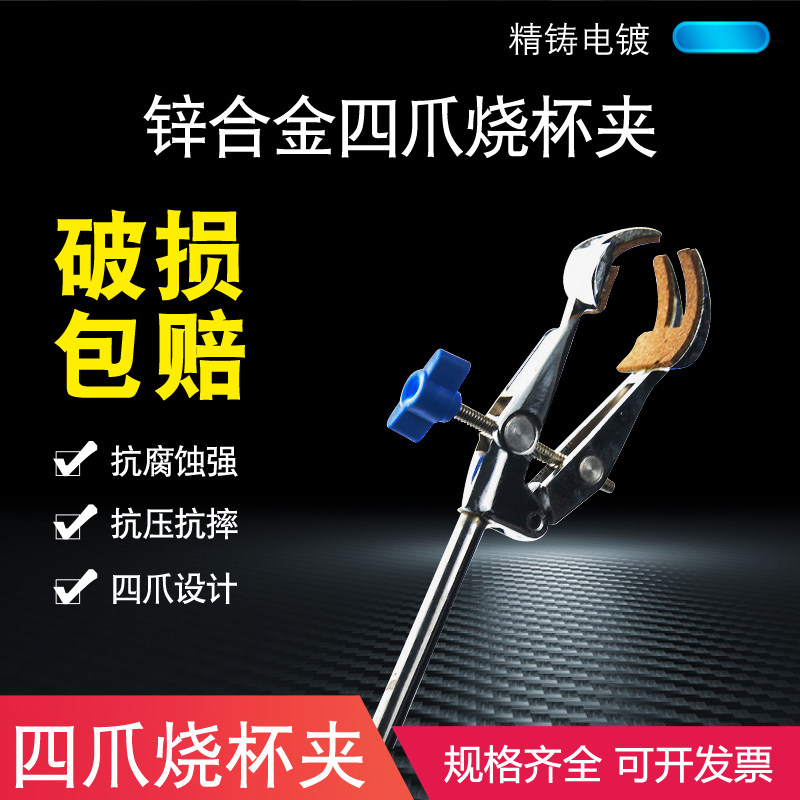 实验四爪夹 烧瓶夹 精铸电镀实验室化学教学教材仪器器材用品