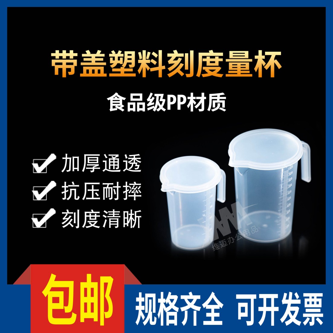 量杯带刻度量筒奶茶店用具工具专用塑料计量杯家用1000ml5000毫升