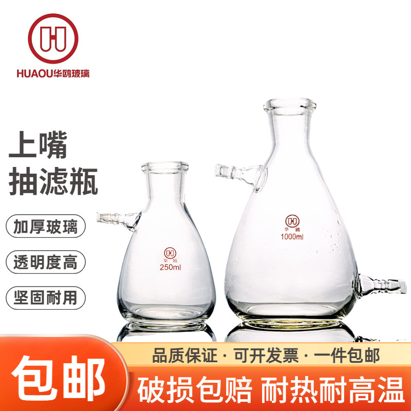 上下嘴抽滤瓶上下嘴过滤瓶上下嘴三角瓶125/250/500/1000/2500ml