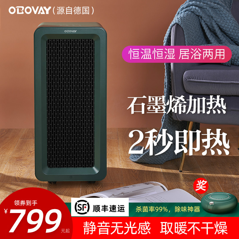 German Opalwei heater home energy-saving electric heater office graphene fast heat whole house heater