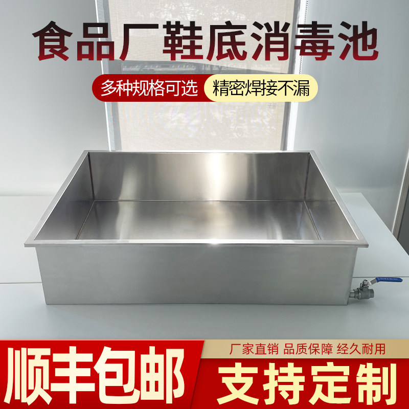 Shoe Boots Disinfection Pool Workshop Stainless Steel Special for food plant 304 pedalling stainless steel sole disinfection pool-Taobao