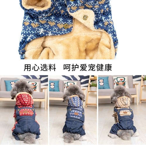 Осенняя одежда для собак Осень и зимние плюшевые щенки для собак, чем Xiong Bomei, четыре, зима, плюс бархатная теплой одежда для домашних животных