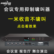 FREEVO Flyway FBX-3000 Professional feedback suppressor Four-in-four-out intelligent full-automatic one-click anti-howl called conference room stage performance engineering pre-stage shift frequency processor 48V Power supply