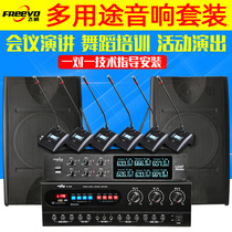 FREEVO Feiwei Conference Room Sound Suit Small And Medium Teaching Training Remote Video Dedicated Wireless Microphone Professional Power Amplifier 10 Inch Wall-mounted Speaker Equipment System Full Power