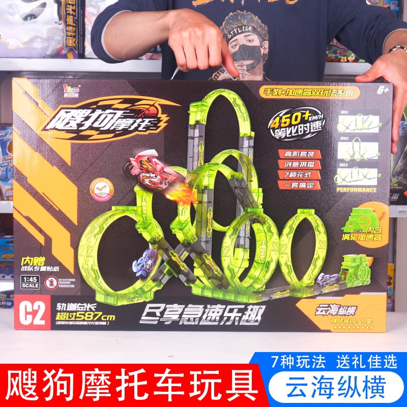 Aidong Sougou Motorcycle Inertia Speed Bike Cloud Sea Traverse Track Set Turbo Launcher Toy Birthday Gift