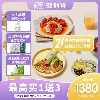 Dong eat non-sugar 21-day meal 3 0 version substitute meal satiety food low card control card Non-ketogenic nutrition meal break sugar fitness