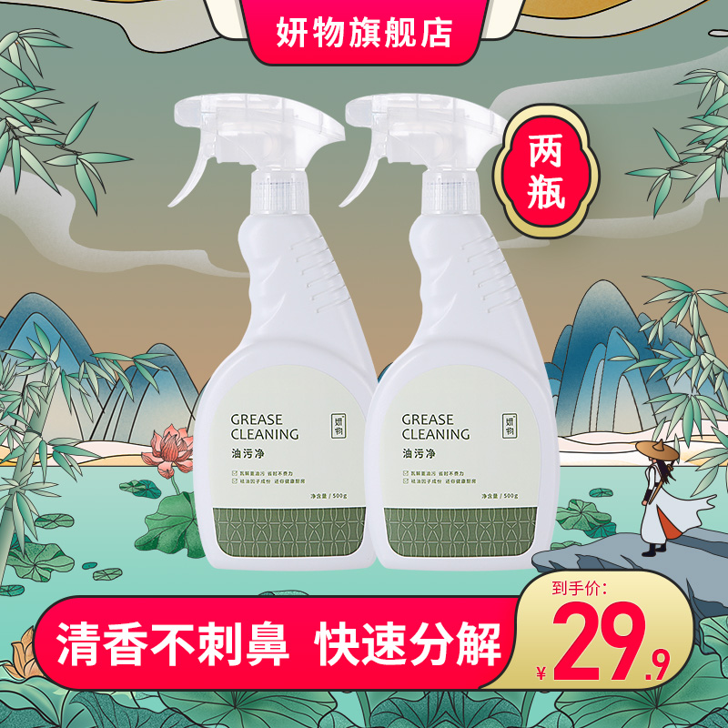 Degreaser Kitchen Cleaner Kitchen Cleaner Powerful Oil Stain Net Household Range Hood Cleaning Agent Heavy Oil Stain Oil Stains 2p