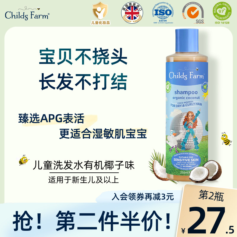 Childs Farm children farm shampoo special male girl baby baby foam to scrap newborn coconut-Taobao