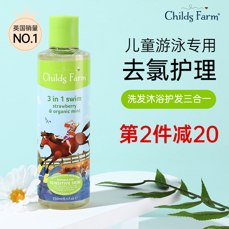 ChildsFarm 3-in-one shampoo and bath conditioner for children's farm swimming dedicated chlorine shampoo