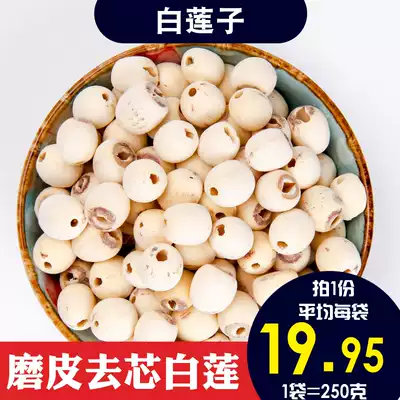Lotus seeds 500g skin to core white lotus seeds dry goods Tremella lotus seeds Lily heart lotus seeds