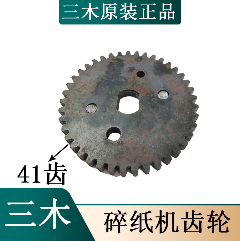 Three-wood shredder gear SD9280 SD9281 SD9320 SD9321 9260 original fitted iron gear 41 teeth