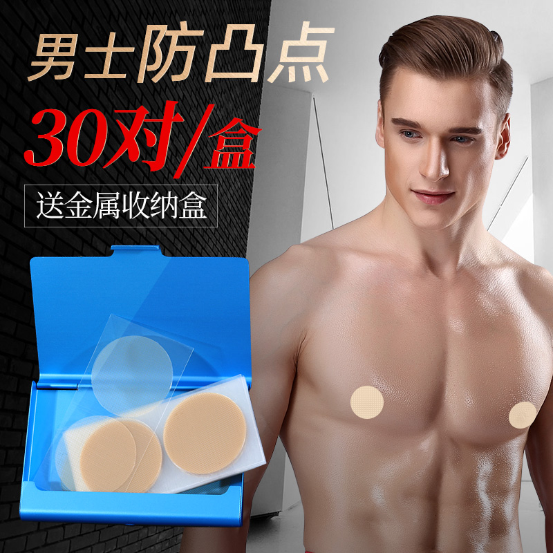 Men's areola stickers anti-bump nipple stickers invisible disposable breast stickers marathon sports anti-friction anti-glare