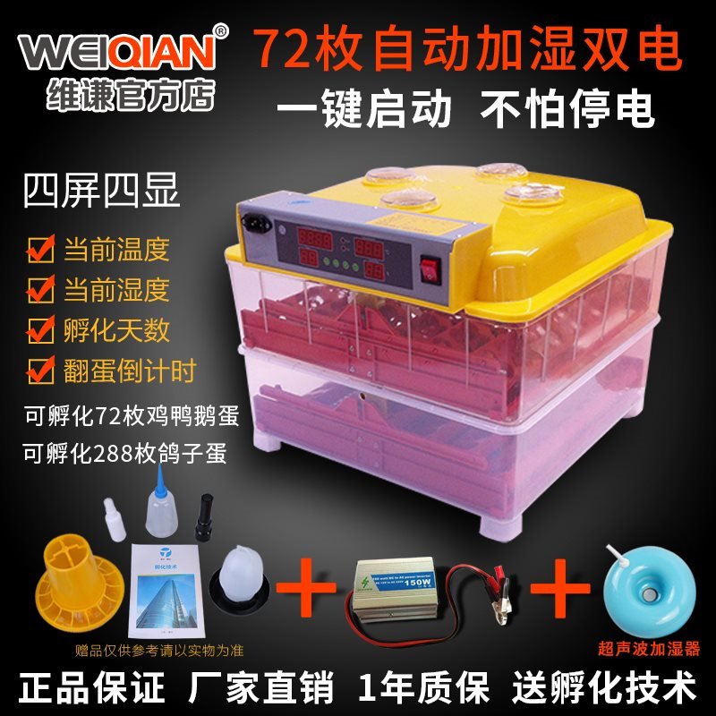 Professional 98 pieces of incubator fully automatic household 72 chickens, ducks and geese general incubator hatching eggs 196 pieces of incubation equipment
