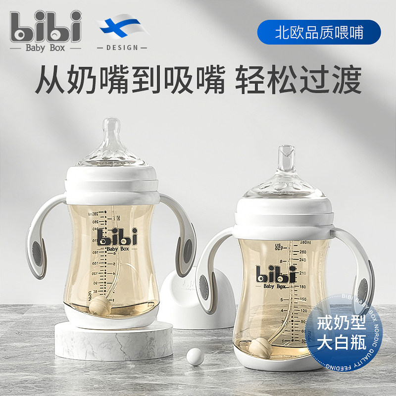 bibiBabyBox ring pacifier PPSU straw bottle feeding bottle resistant to anti-flatulting gas anti-choking milk large baby drink milk