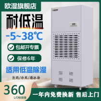 European humidity resistance low temperature dehumidifier 130-150 ㎡ cold storage low temperature dehumidifier OSR-15HD