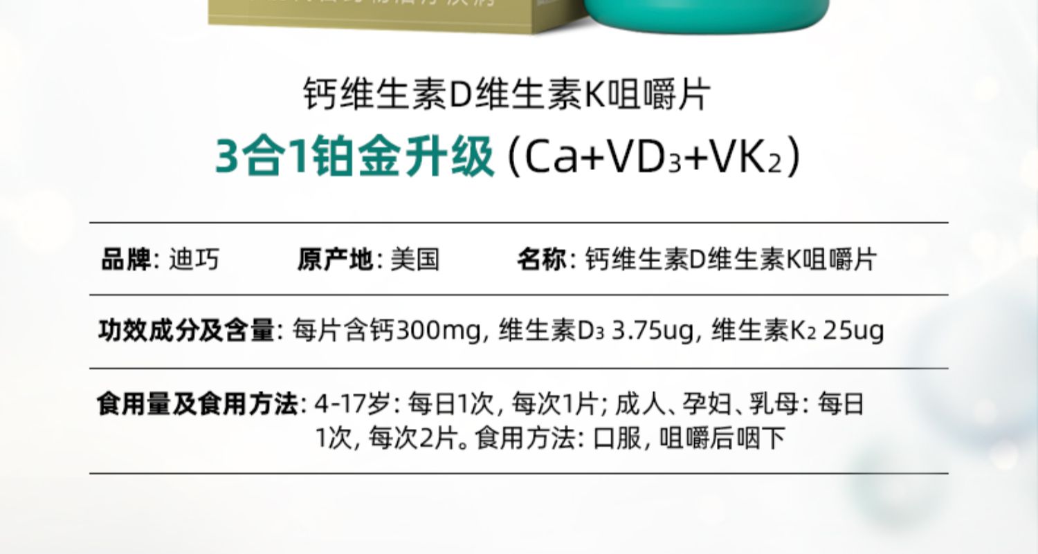 迪巧钙片中老年维生素d+维生素k钙片90粒