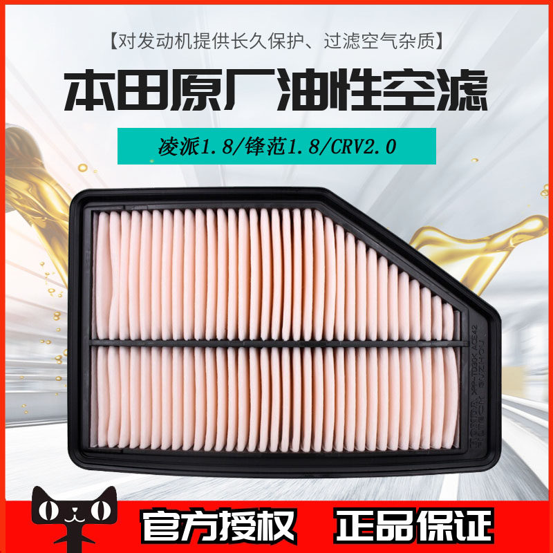 Honda Air Green Pai Feng Fan 1 8 07-11 CRV 2 0 dedicated original oily air filter RR2