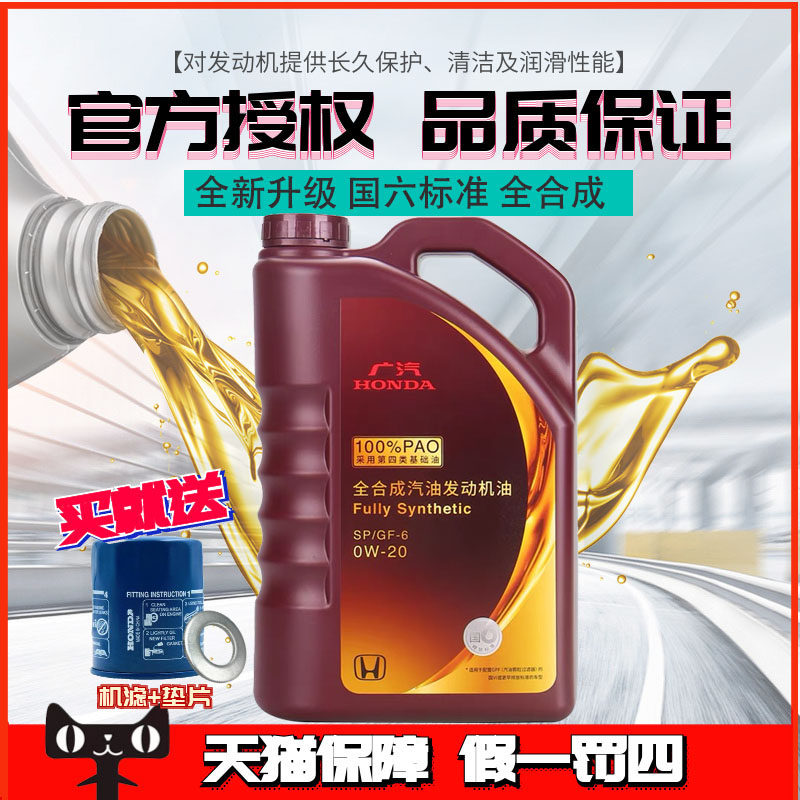 GUANGQI Honda fully synthetic 0W-20 Guandao Haoying Accord Bingzhiling Pai Fit special original engine oil purple barrel