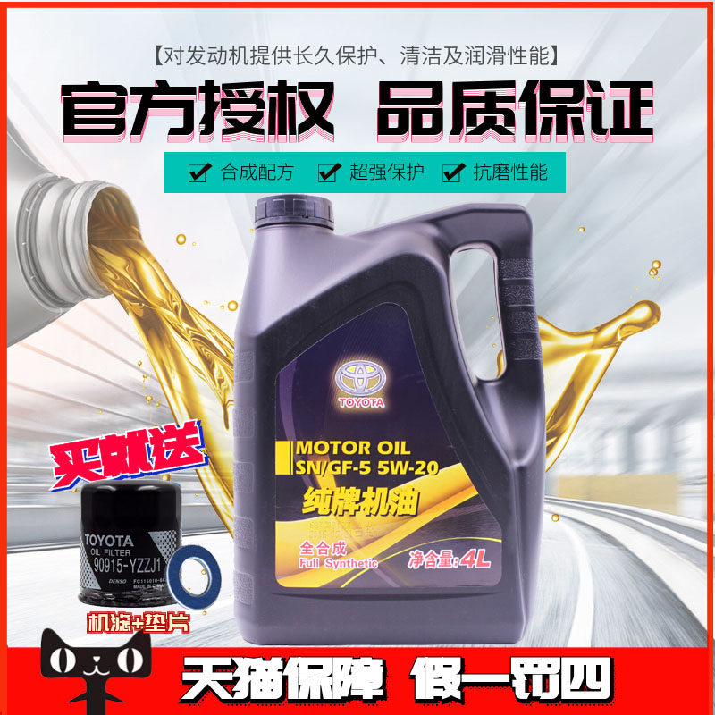 Toyota fully synthetic 5W-20 Corolla vise RAV4 Yze Corolla special raillon pure brand special oil SN