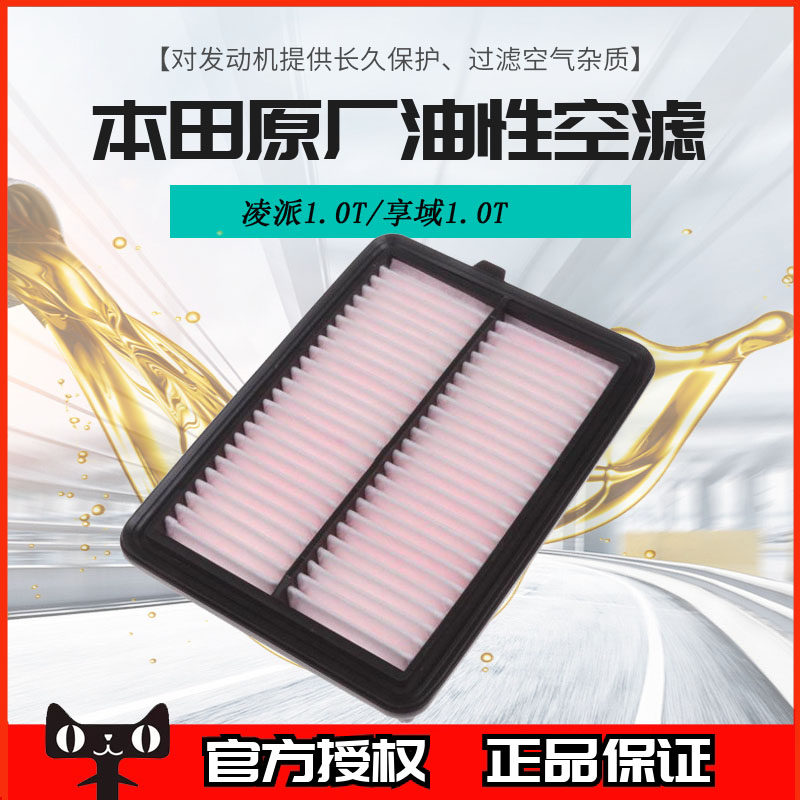 Honda Air Filter Cleaning Guang Pie enjoys the domain 1 0T special oil filter cell 4S6P7