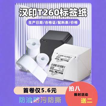 Hanyin Small Square Box T260L Hm26 Four-Proof Thermal Label Printing Paper Price Food Self-Adhesive Barcode Sticker