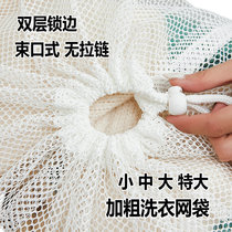 Laundry net bag washing machine special care bag curtain down jacket care bag dry cleaner extra-large mesh bag net bag