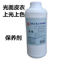 Sloth Star Leather Upper Light Coloring Agent Upper Light Color Light Brightener Leather Leather Leather Leather maintenance 1KG Colorless