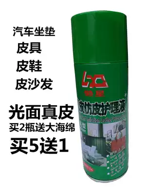 Leather care liquid Imitation leather leather care oil Leather cleaning car leather maintenance PU leather glazing maintenance agent