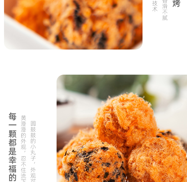 【膳麦元】肉松小贝爆浆网红零食210g